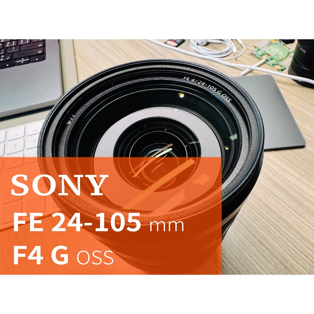 [二手保護佳] Sony FE 24-105mm F4 G OSS〔SEL24105G〕平行輸入(全片幅E接環變焦鏡頭)