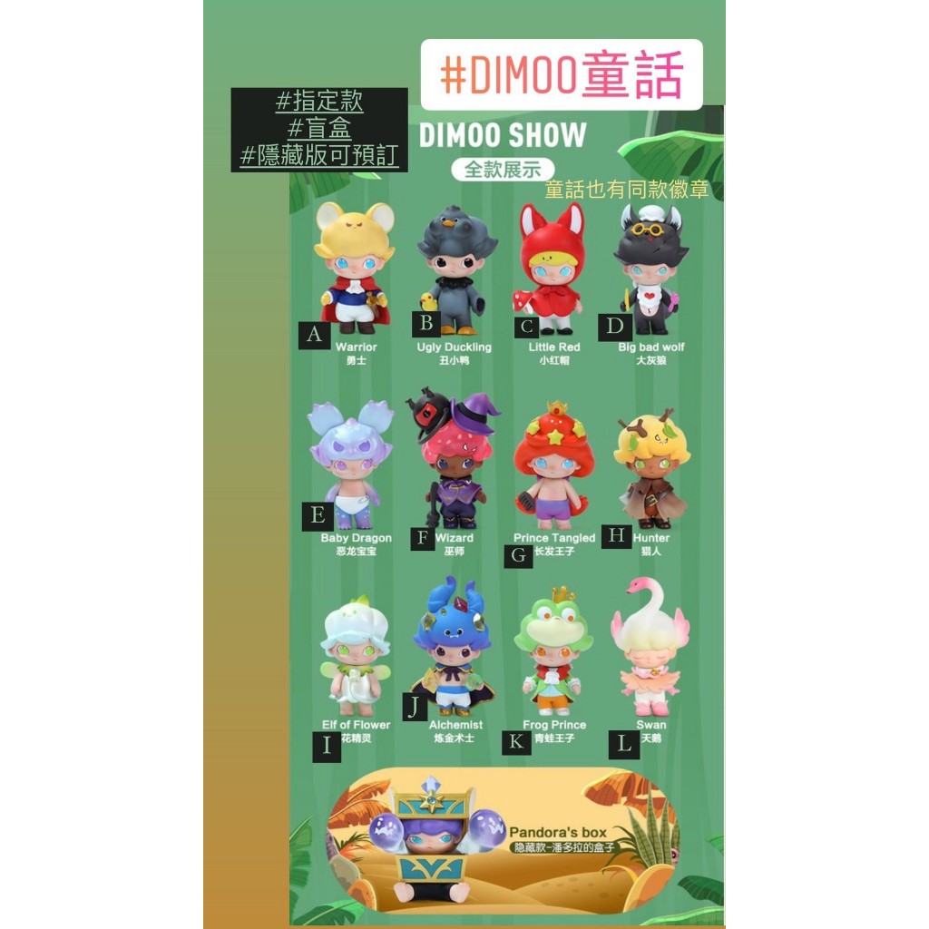 指定款🎈扭蛋小天堂🎈 盲盒 盒玩 DIMOO 童話