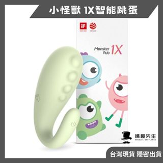 兩年保固 SISTALK 小怪獸 1X 青春版 APP手機操控 無線遙控跳蛋 遠端 藍芽 遠距離 靜音 情侶互動