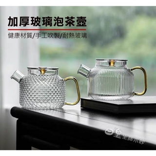 加厚玻璃茶壼 泡茶壼 花茶壼 冷水壼 台灣現貨 耐熱玻璃茶具 玻璃過濾泡茶壼 400ml 日皇