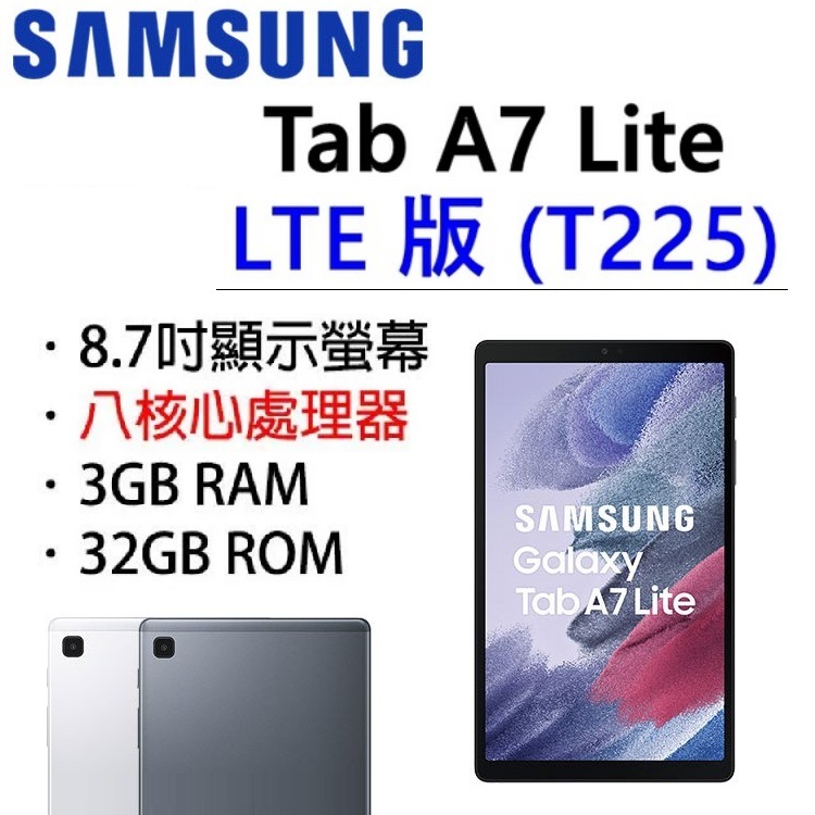 『二手美機』SAMSUNG Galaxy Tab A7 Lite (LTE版/T225/32G/8.7吋) 平板電腦