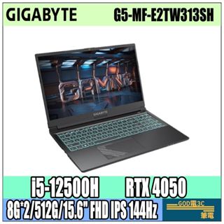 【GOD電3C】GIGABYTE 技嘉 G5 MF-E2TW313SH i5-12500H/RTX 4050