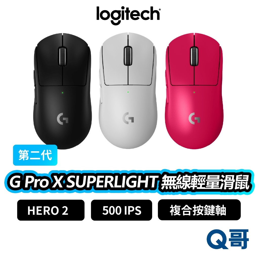 Logitech 羅技 G Pro X SUPERLIGHT 2 無線輕量化 遊戲滑鼠 滑鼠 無線 電競 LOGI076