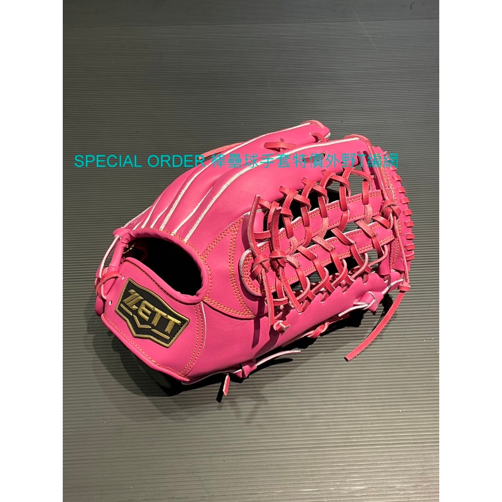 ZETT SPECIAL ORDER 訂製款棒壘球手套特價外野T編網13吋粉紅色