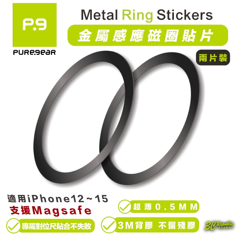 puregear 金屬 感應 磁吸式 貼片 引磁片 擴充貼片 支援 MagSafe 適用 iPhone 15 14 13