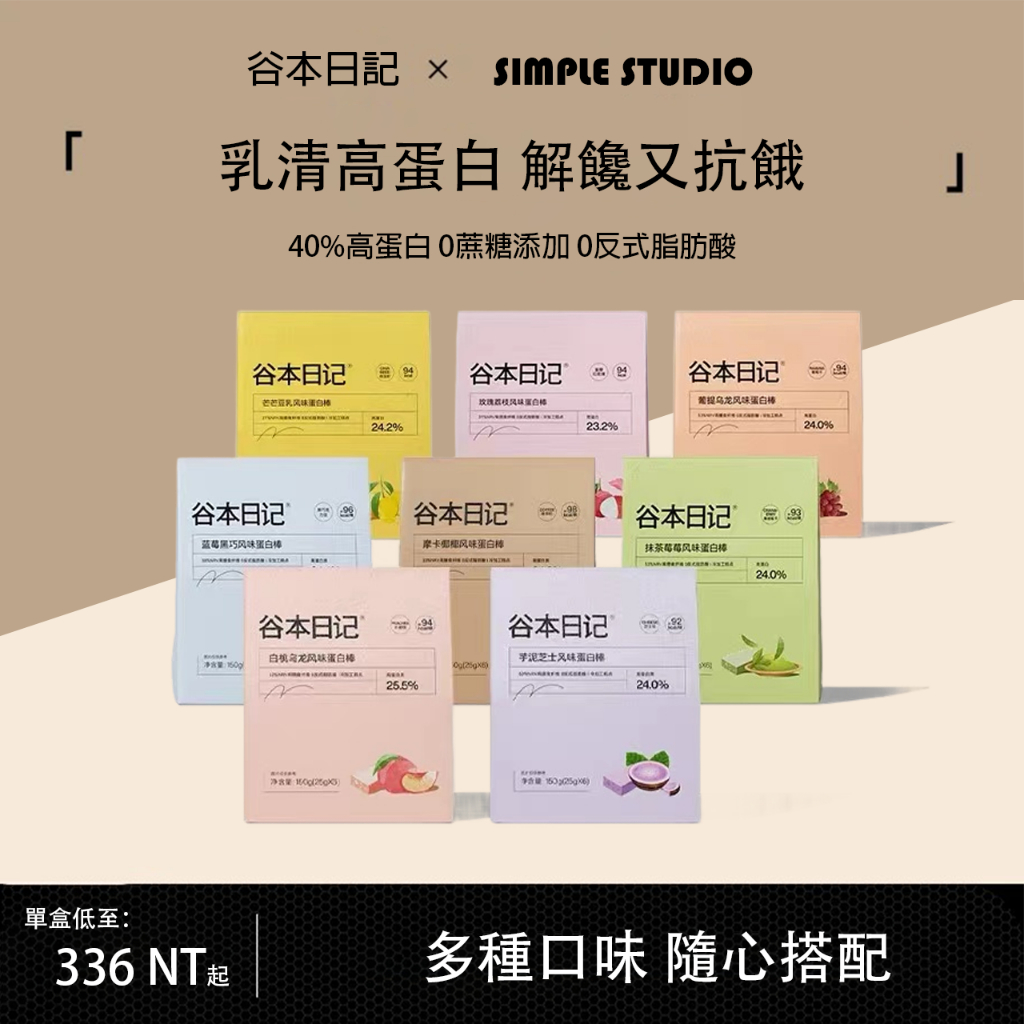 【Meson】台灣現貨 蛋白棒 代餐 高蛋白棒 谷本日記蛋白棒  營養棒 早餐棒 低卡零食 穀物棒 高膳食纖便携獨立包