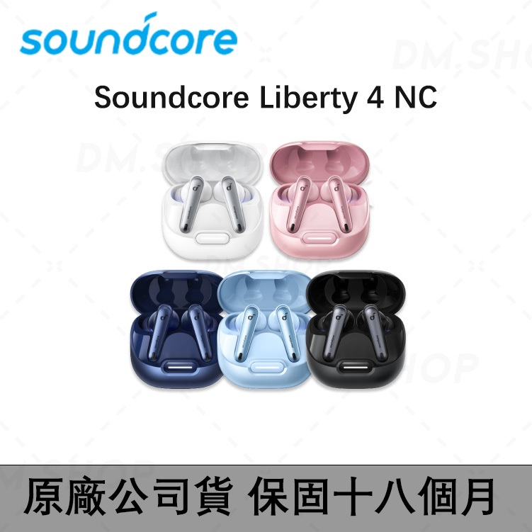 ⭐台灣出貨+免運【Soundcore Liberty 4 NC】真無線藍芽耳機 ANC主動降噪耳機 LDAC