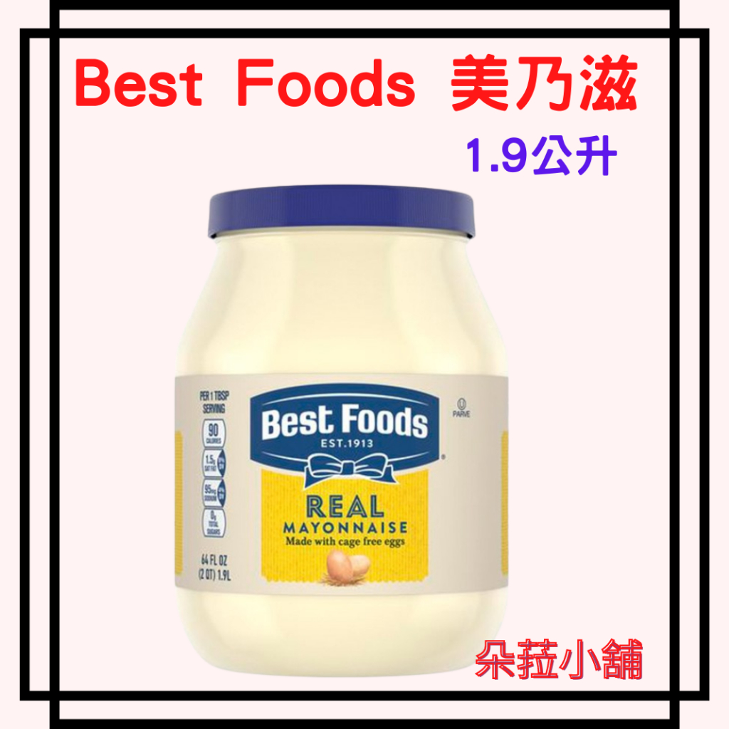 Best Foods 美乃滋 1.9公升 傳統沙拉醬 好市多美乃滋量販裝#26584