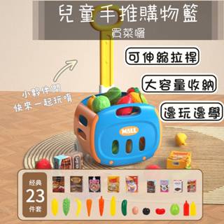 兒童購物車玩具寶寶推車 迷你小廚房模擬過家家 女孩生日禮物3-6歲 推車購物籃 玩具收納籃 家家酒超市購物車 推車玩具