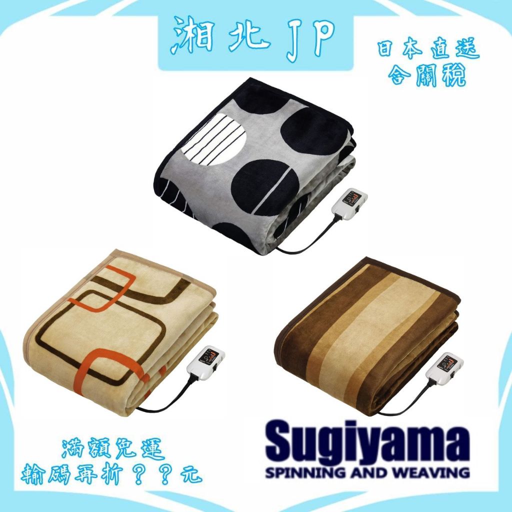 【日本直送含關稅】椙山紡織 Premium Boa SB20SL05 電暖毯 電熱毯 日本製 可水洗 可定時 有自動斷電