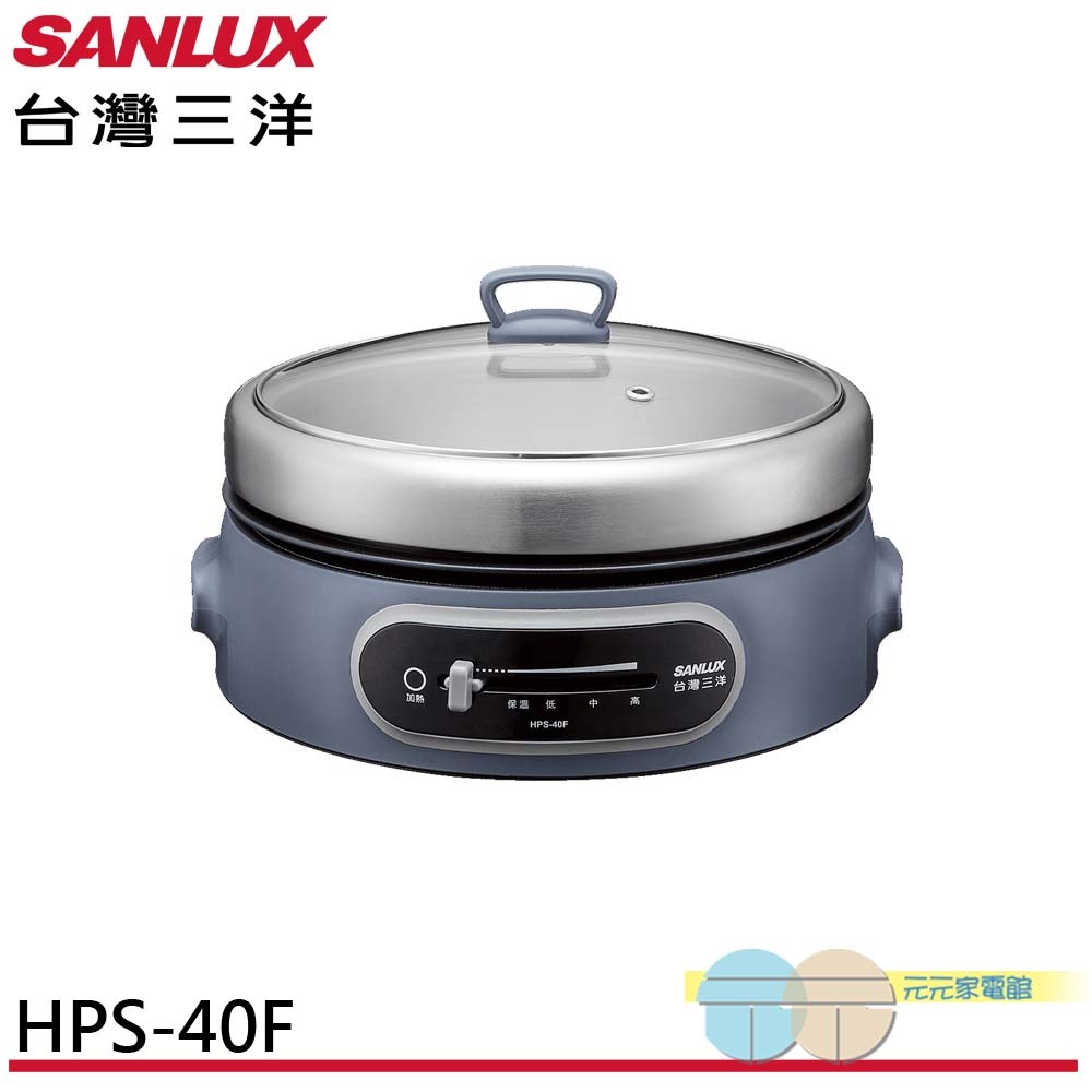 SANLUX 台灣三洋 4L多功能電火鍋火烤料理鍋 黑色/藍色 HPS-40F