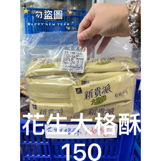 #滿額免運&開立發票🏃宏亞食品 77巧克力工廠商品👉威化格酥系列（奶素）