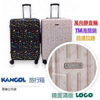 POKER📣(免運-原廠公司貨) KANGOL 袋鼠 20吋 24吋 28吋 滿版鏡面 旅行箱 防盜拉鍊 行李箱 登機箱
