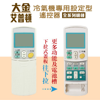 (現貨速寄)大金冷氣遙控器.大金變頻冷氣遙控器.ARC-433A22.ARC-433A21.