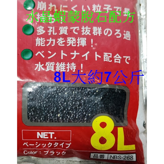 ~新鮮魚水族館~實體店面 Nisso 2代 日本進口 黑土 原廠 8L 8公升 水晶蝦 蒙脫石 水草 活性底床 中細顆粒