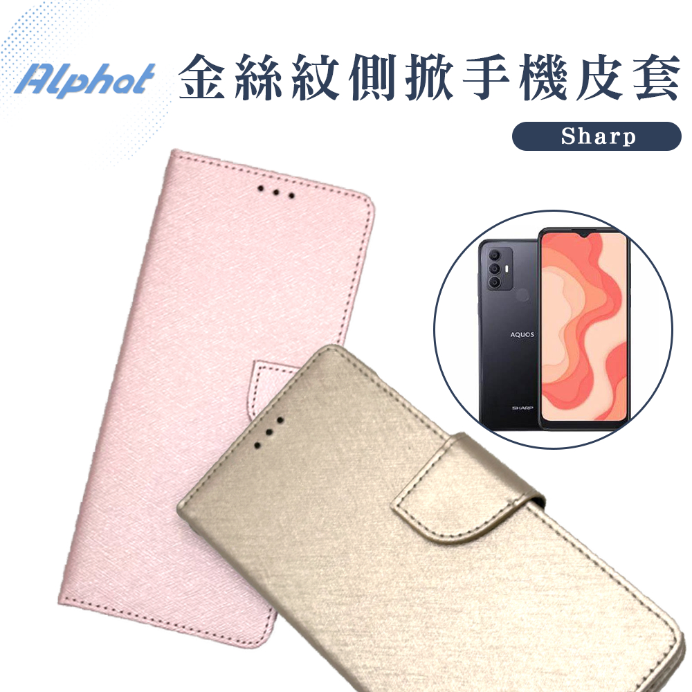 金絲紋 側掀皮套 夏普 SHARP AQUOS wish/ V/ R3/ R8/ R8Pro/ R8s 手機皮套