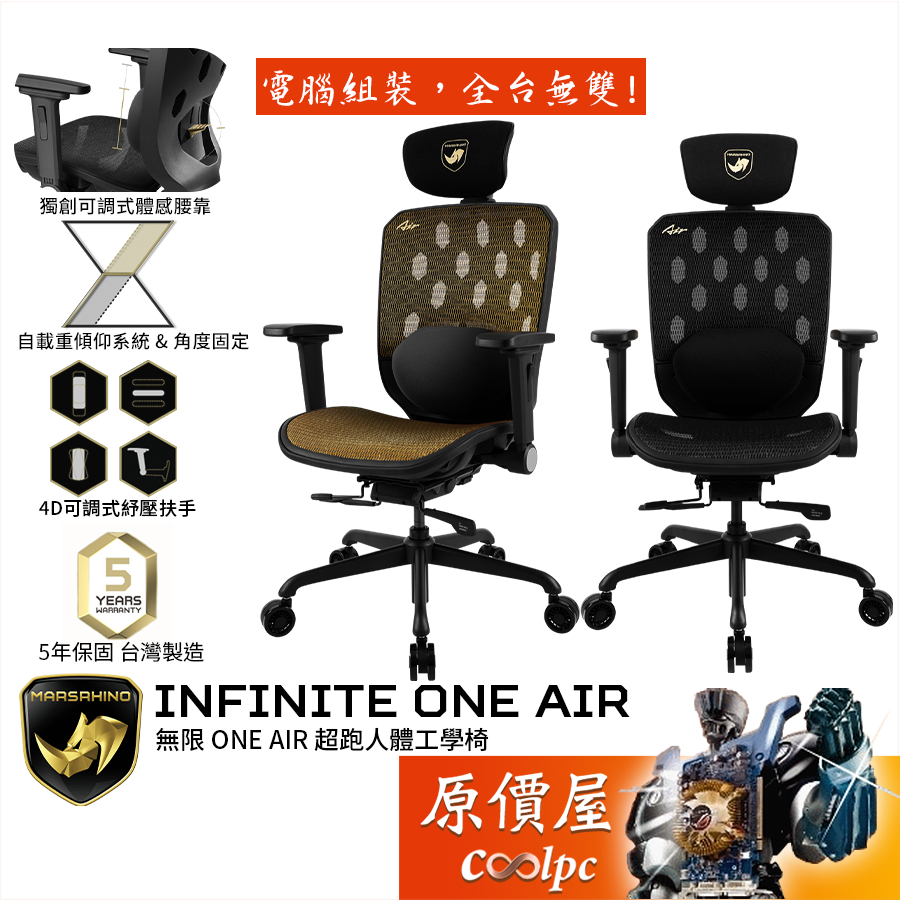 Marsrhino火星犀牛 Infinite One Air 超跑人體工學電競椅/2D頭枕/4D扶手/原價屋