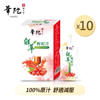 華陀扶元堂 鮮萃枸杞汁x10盒(20ml/包；10包/盒)