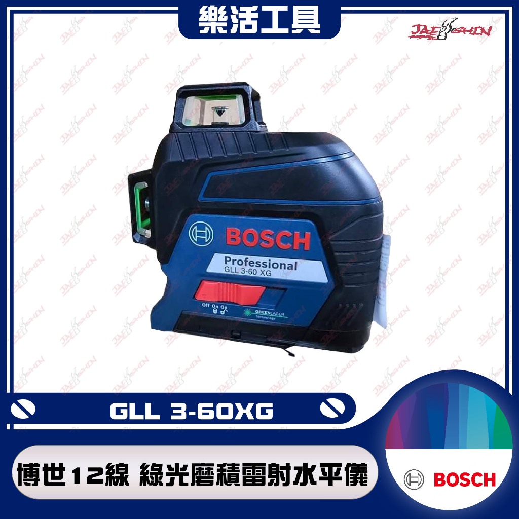 【樂活工具】BOSCH 博世 GLL 3-60 XG 含腳架 綠光 3D 全周 雷射 儀 水平儀 貼磨基 墨線儀
