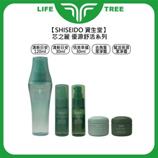 L.T☮️SHISEIDO 資生堂 芯之麗 頭皮調理 優源舒活系列 髮肌淨化精華 髮肌保濕精華 去角質 潔淨霜