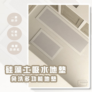 【青青森活】24H臺灣出貨 廚房地墊 矽藻土多功能地墊 矽藻土軟地墊 廚房 矽藻土軟地墊 珪藻軟地墊 浴室防滑墊