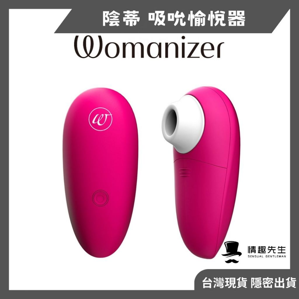 德國Womanizer Mini 吸吮愉悅器 迷你跳蛋 可愛跳蛋 靜音 無聲 成人玩具 情趣玩具 按摩棒 震動器