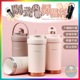 【大爆炸3C】 500ml 750ml 陶瓷內膽保溫杯 保溫杯 咖啡保溫杯 吸管杯 咖啡杯 保冰杯 環保杯 隨行杯