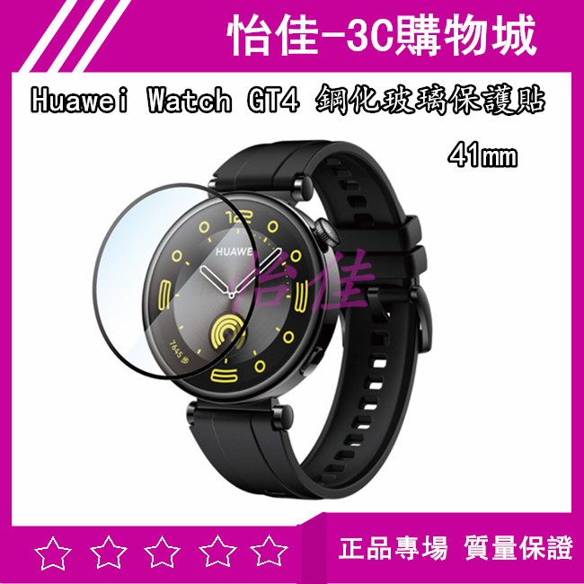 Huawei Watch GT4 鋼化玻璃保護貼 41mm 46mm玻璃貼 保護膜 GT4熒幕保護貼