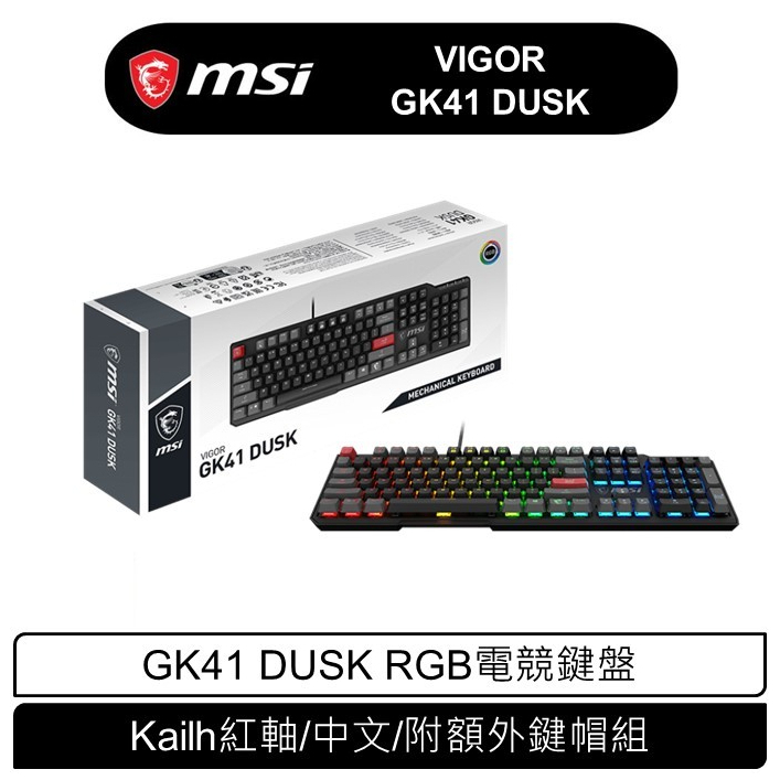 MSI 微星 VIGOR GK41 DUSK RGB電競鍵盤 紅軸/中文/隨附額外鍵帽組