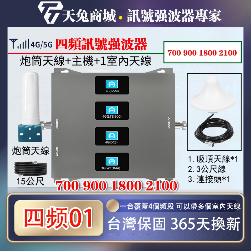 700/900/1800/2100四頻段手機訊號強波器 增強器信號放大器 信號增強器 強波器 四頻手機訊號強波器