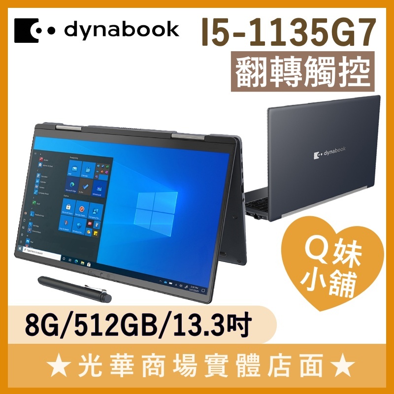 Q妹小舖❤ Portege X30W-J PDA11T-07V014 I5/13吋 Dynabook 文書 輕薄 筆電