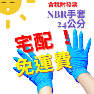 NBR手套 藍色手套 NBR無粉耐油手套 100支裝