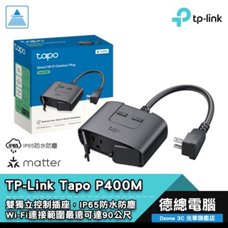 TP-Link Tapo P400M 戶外型智慧插座 WiFi Matter認證 IP65防塵防水 雙插座 光華商場