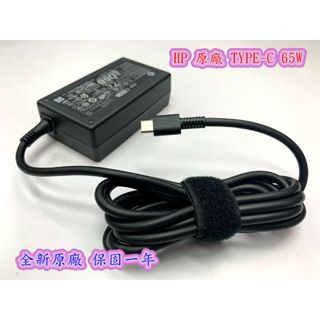 ☆【全新 HP 原廠 TYPE-C 65W 變壓器 】TPN-DA04 TPN-CA06 USB-C