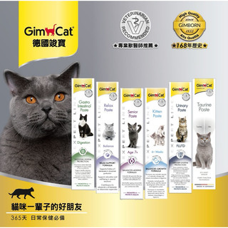 【888汪喵】10%蝦幣 【德國竣寶】GimCat 貓用營養膏 50g 腸胃 情緒 高齡 幼貓 牛磺酸 泌尿道 起司