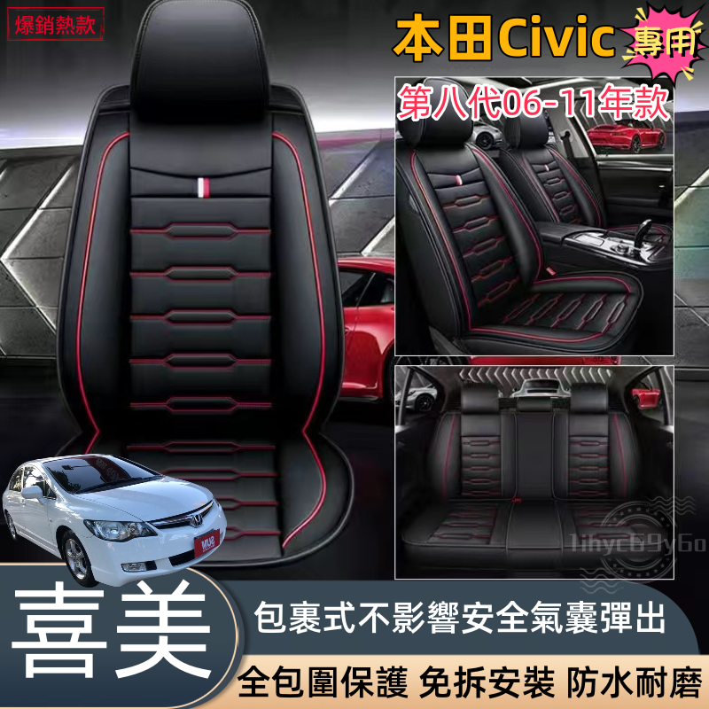 本田Civic8代專用 透氣款汽車座椅套06 07 08 09 10 11 喜美八代 皮革座椅套 全包座墊 四季全皮座套