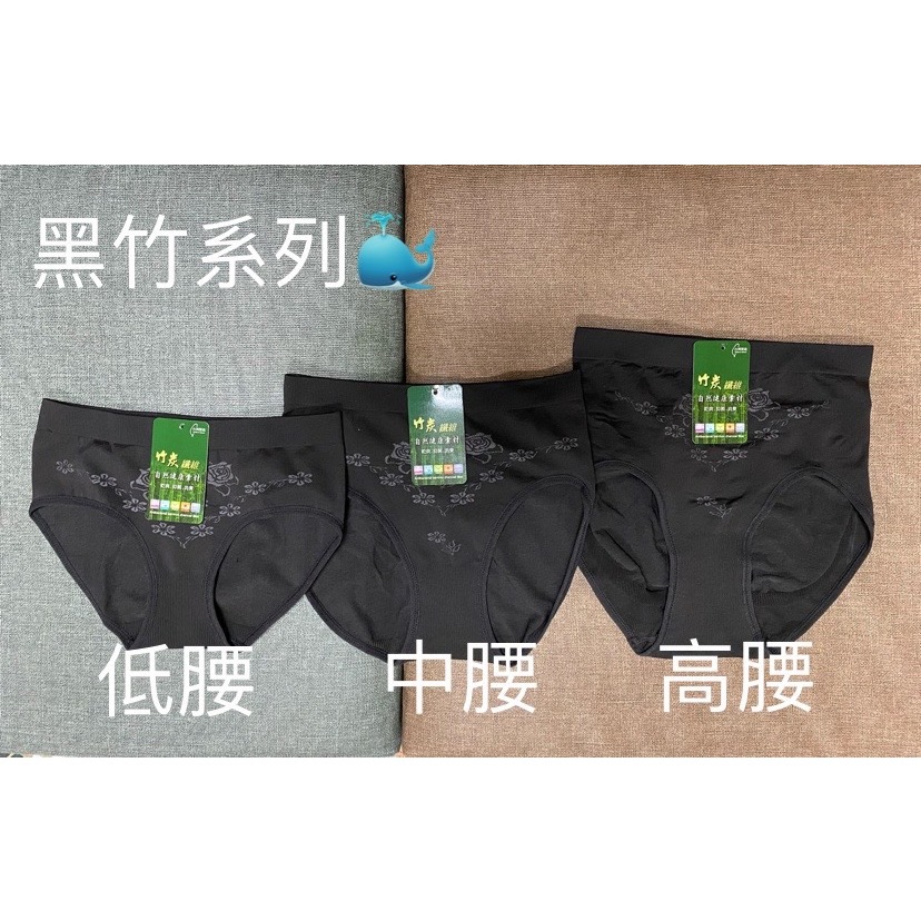 竹碳纖維 竹炭內褲 台灣製 外銷日本 90%黑竹內褲 (有障礙選擇者----黑竹下單區)
