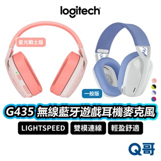 Logitech 羅技G G435 超輕盈無線藍牙遊戲耳機麥克風 星光戰士版 電競耳麥 無線耳機 電競 LOGI011