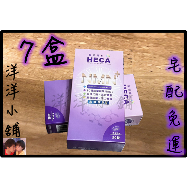 ♈️洋洋小舖♈️ HECA高濃縮青春時光一錠加碼組 HECA高濃度NMN時光錠EX💖宅配免運💖