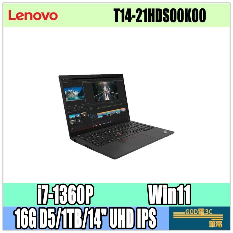 【GOD電3C】Lenovo ThinkPad T14 Gen4-21HDS00K00 I7-1360P 筆電 聯想