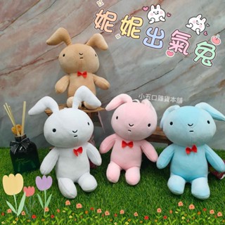 現貨🐇 蠟筆小新 妮妮出氣兔 妮妮兔 妮妮在揍的兔子 兔娃娃 絨毛 小兔子 情人節 兒童節 聖誕節 禮物 抱枕野原新之助