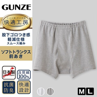 日本製【Gunze】郡是快適工房純棉男內褲/平口褲(KH5028) 2色