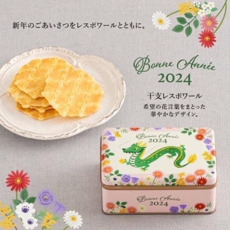 現貨 日本 神戶風月堂 龍年限定 奶香薄餅/8枚入（2024/06）