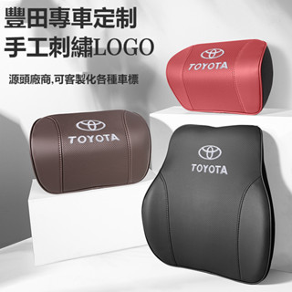 汽車TOYOTA豐田頭枕腰靠墊 RAV4 ALTIS AURIS COLLA CROSS 真皮頭枕 汽車真皮護頸枕腰靠墊