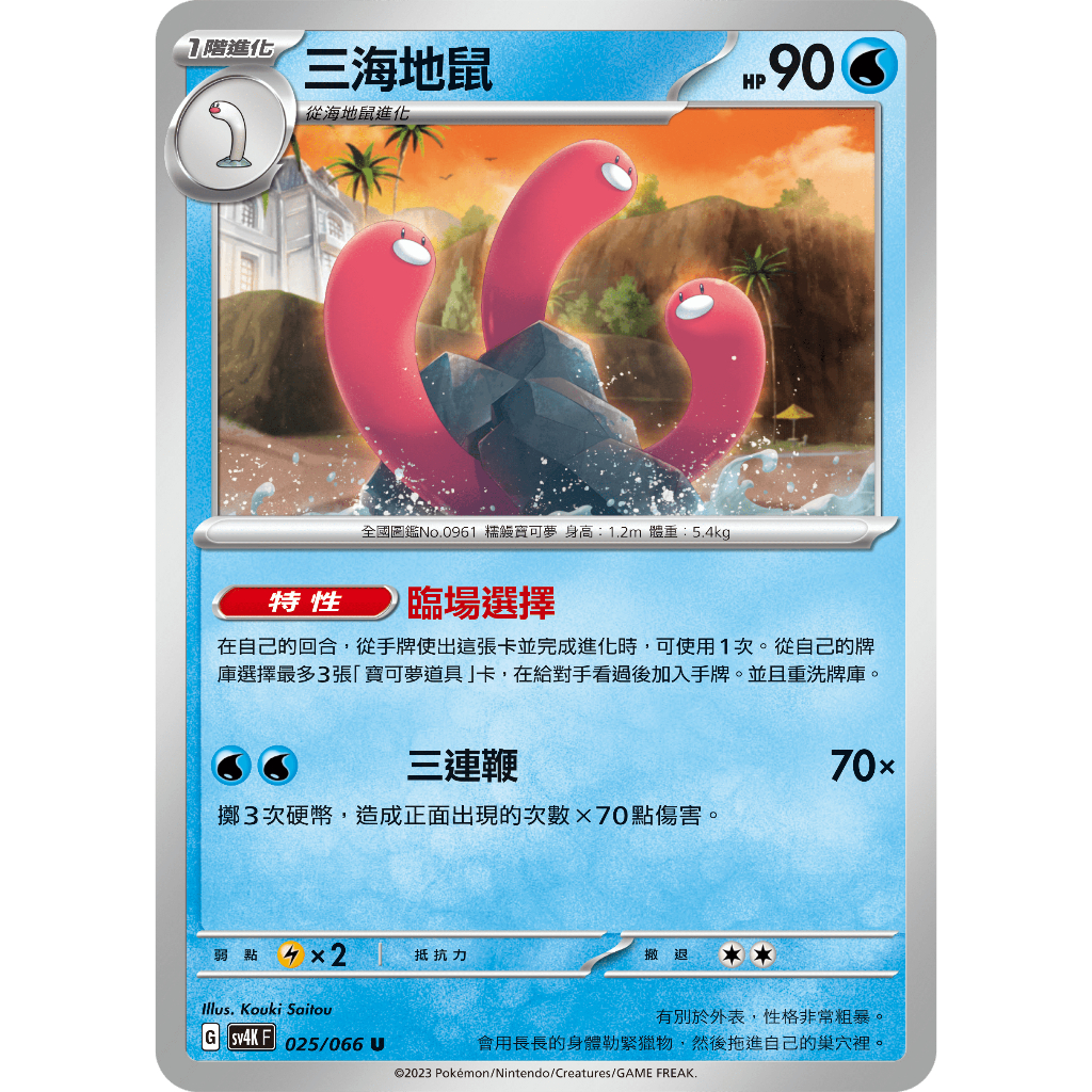 【RIRICO】 寶可夢卡牌 PTCG 中文 朱&紫 古代咆哮 三海地鼠 海地鼠 三張一組