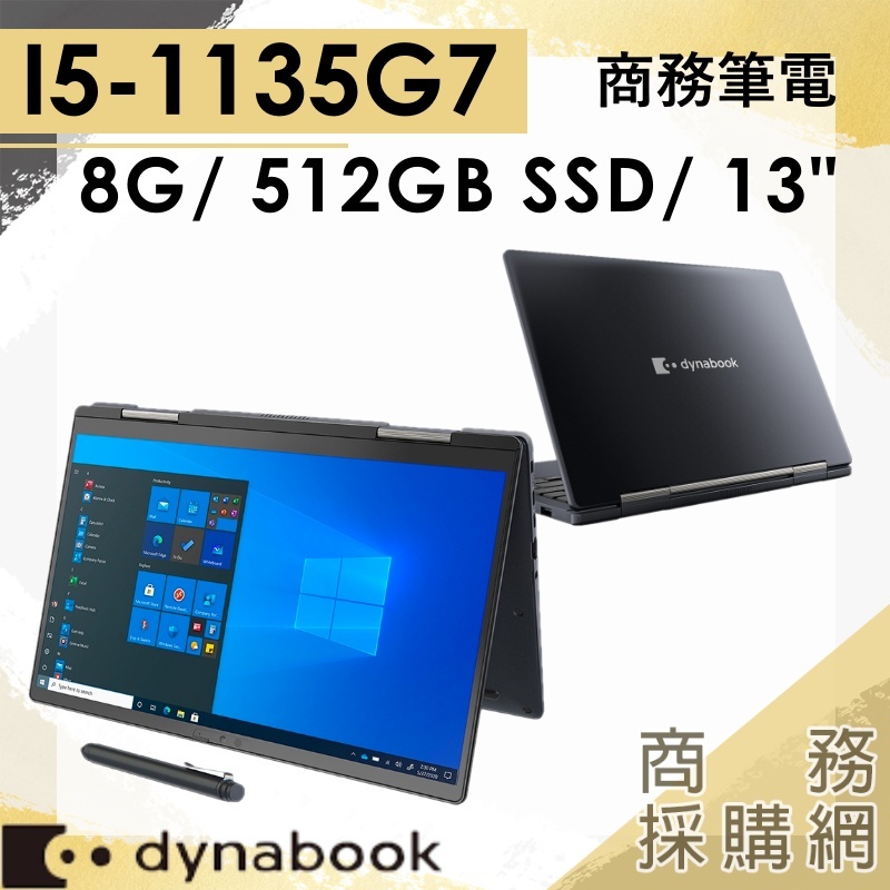 【商務採購網】Portege X30W-J PDA11T-07V014✦13吋 Dynabook 商務 翻轉 觸控 筆電