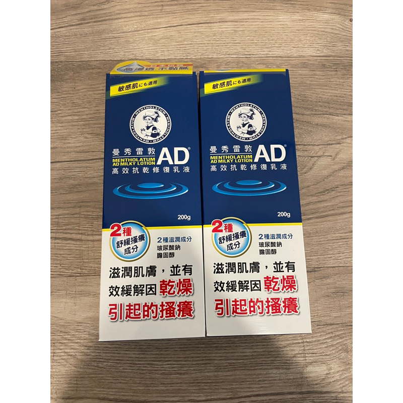 曼秀雷敦AD乳液200g