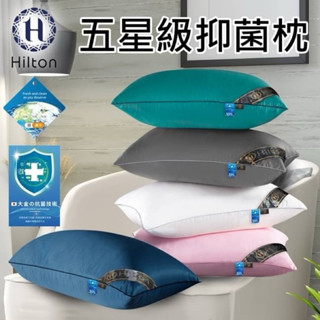 【Hilton 希爾頓】五星級高彈蓬鬆可水洗大金抗菌枕