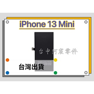 『台中阿宸零件』iPhone 13 Mini 電池 APPLE電池