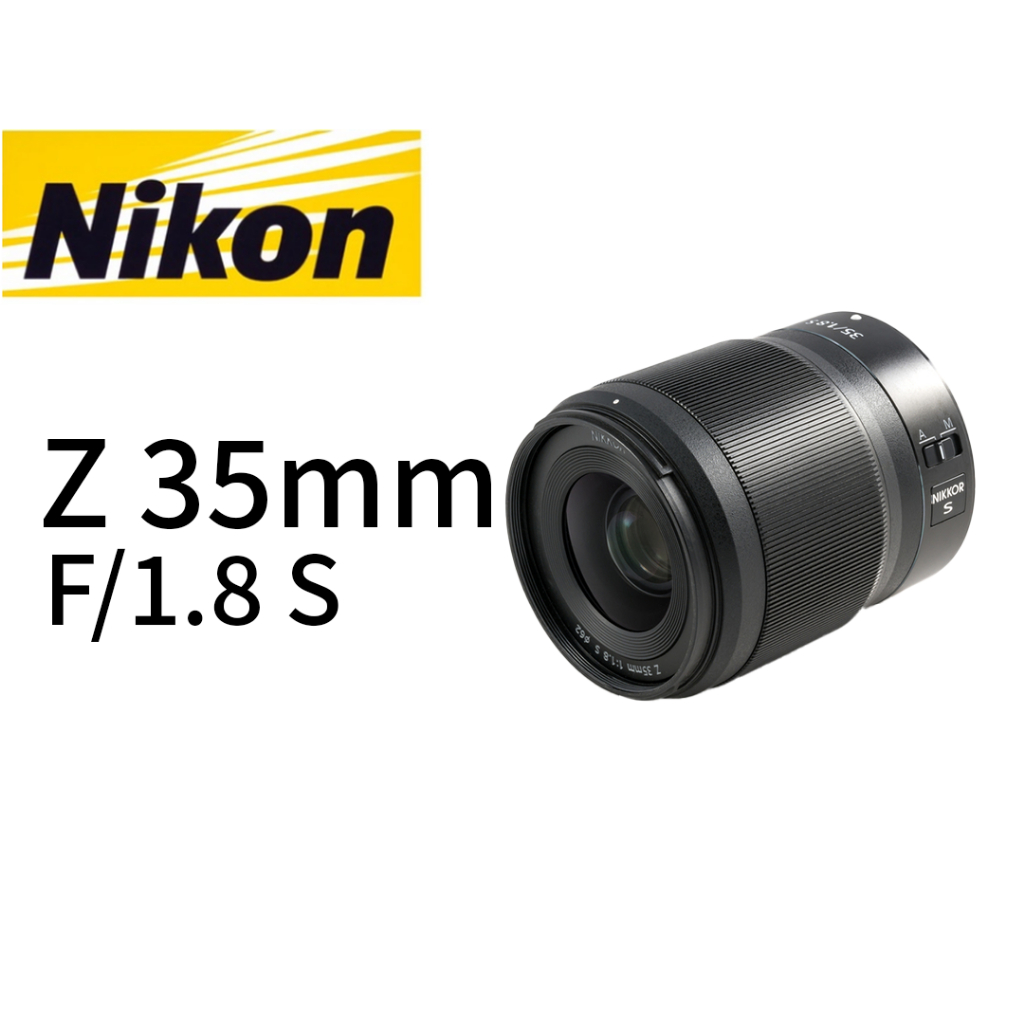 Nikon NIKKOR Z 35mm 1.8S 鏡頭 平行輸入 平輸